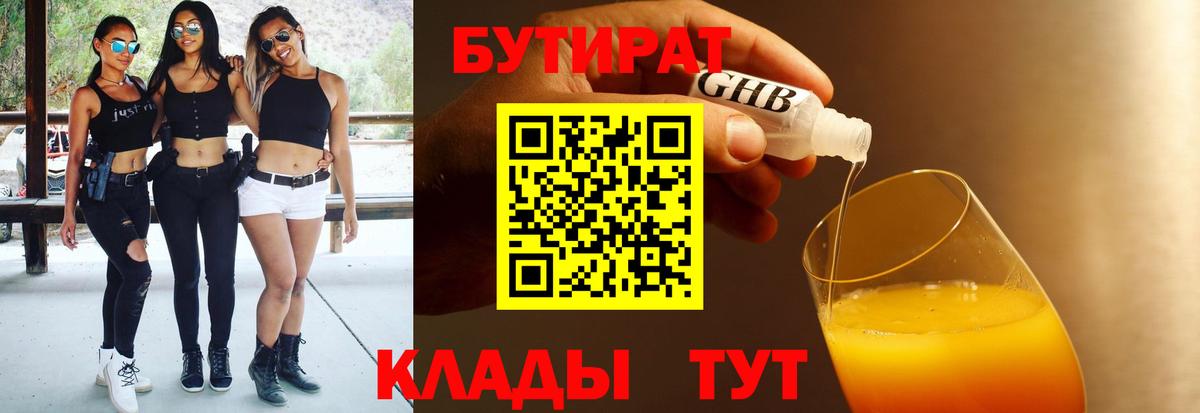 Бутират GHB Каменка