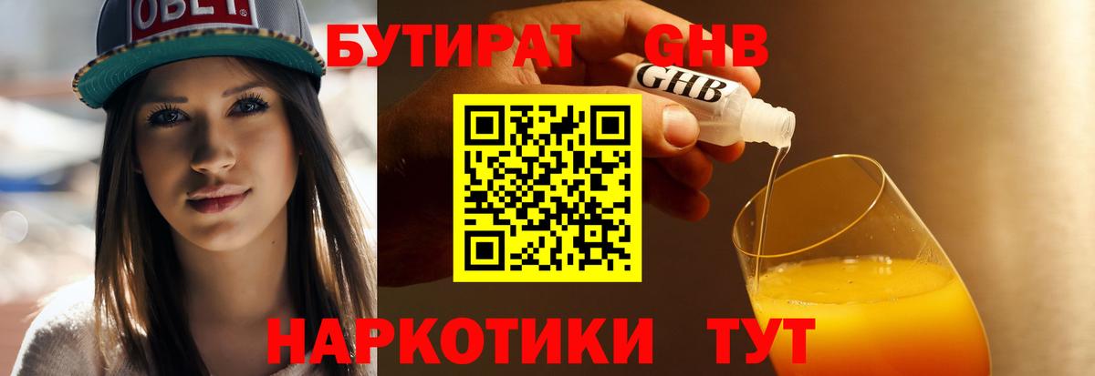 Каменка  БУТИРАТ GHB  Вход с VPN 
