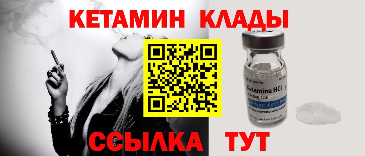 КЕТАМИН ketamine Каменка