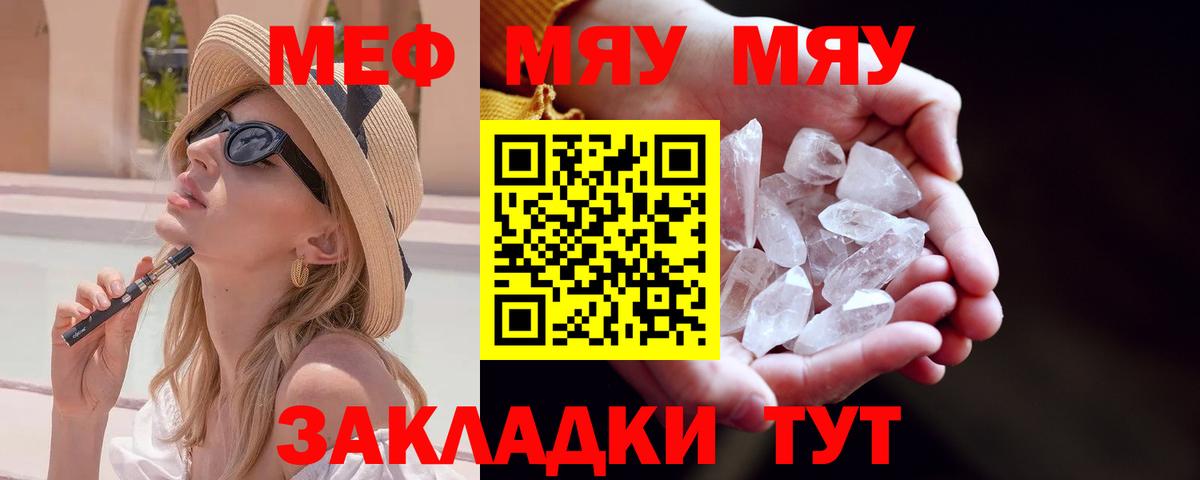 МЕФ VHQ  Вход с VPN  Каменка  Мефедрон  МЯУ-МЯУ  МЯУ-МЯУ мука 