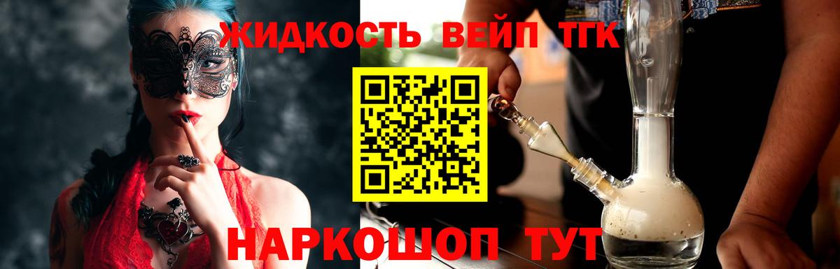ТГК жижа Каменка